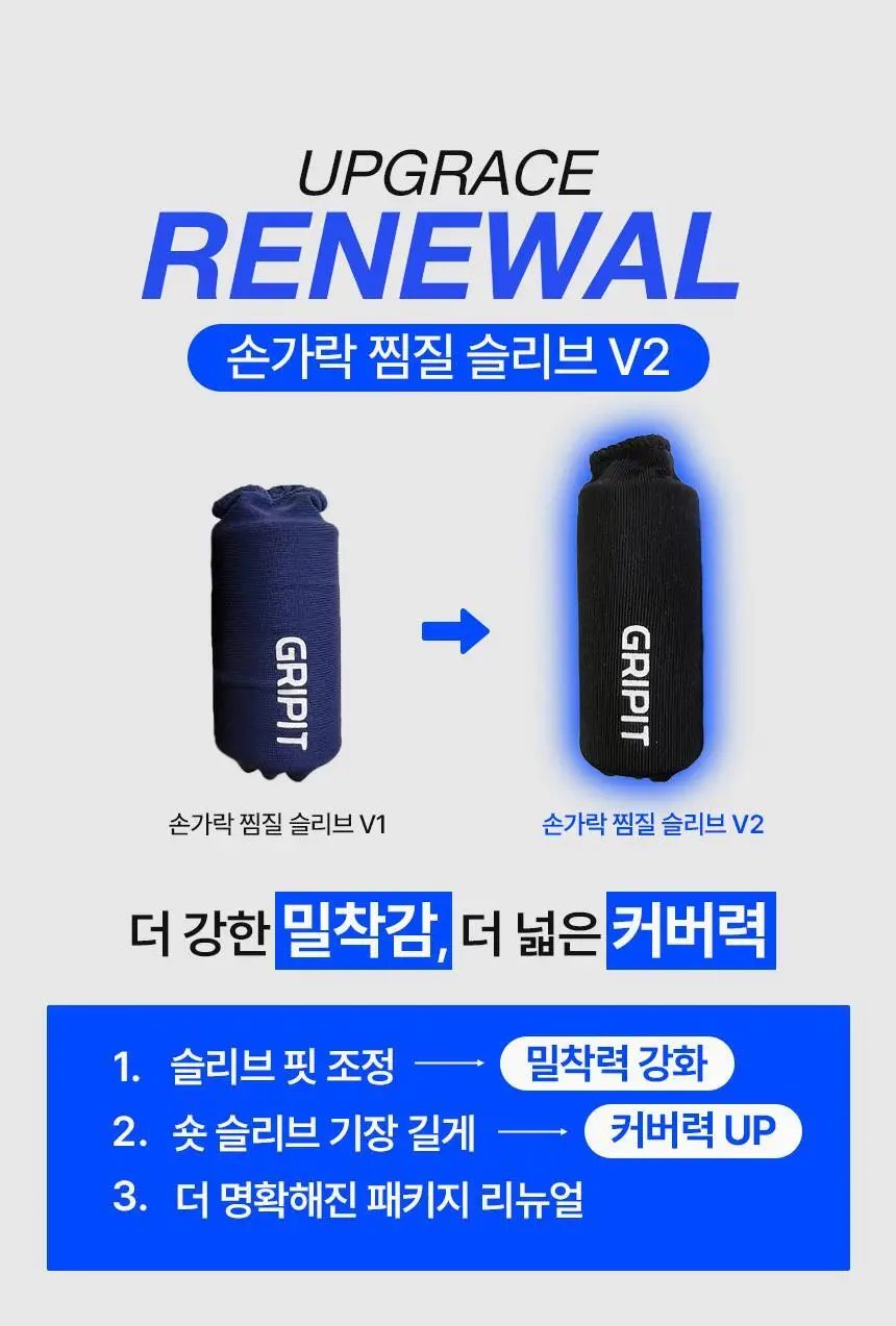 [김자인 PICK]그리핏 손가락 아이싱 슬리브 상세페이지 3